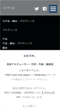 Mobile Screenshot of corin.jp
